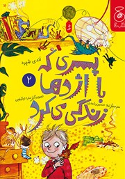 معرفی و دانلود کتاب پسری که با اژدها زندگی می‌کرد 2