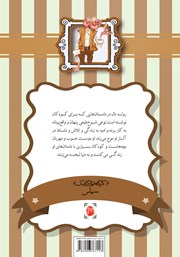 پشت جلد کتاب کتاب چارلی و کارخانه شکلات سازی
