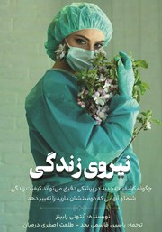 معرفی و دانلود کتاب نیروی زندگی