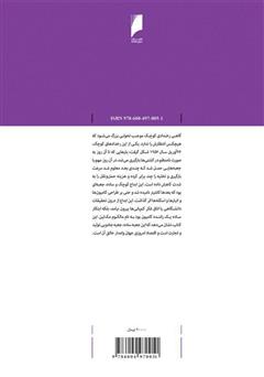 پشت جلد کتاب کتاب کانتینر: دنیا را کوچک‌تر و اقتصاد جهانی را بزرگ‌تر کرد