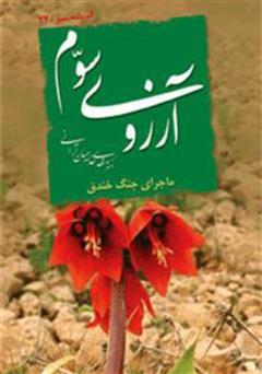 معرفی و دانلود کتاب آرزوی سوم