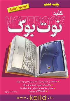 معرفی و دانلود کتاب کلید نوت بوک