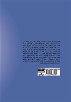 پشت جلد کتاب کتاب قواعد زبان عربی