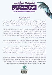 پشت جلد کتاب کتاب چشم انداز نوآوری در هوش مصنوعی