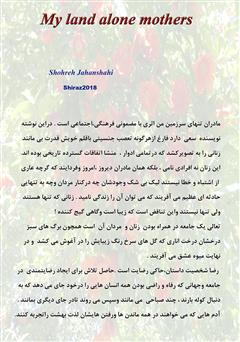 پشت جلد کتاب کتاب مادران تنهای سرزمین من