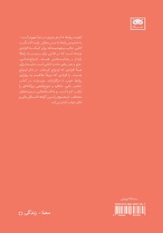 پشت جلد کتاب کتاب ازدواج شناسی: علم و هنر با هم ماندن پشت جلد کتاب کتاب ازدواج شناسی: علم و هنر با هم ماندن