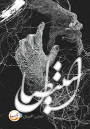 معرفی و دانلود کتاب استیصال