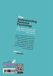 پشت جلد کتاب کتاب پرورش زنانگی