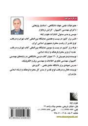 پشت جلد کتاب کتاب سیستمهای بانک اطلاعاتی (جلد 1 - ویراست هشتم) پشت جلد کتاب کتاب سیستمهای بانک اطلاعاتی (جلد 1 - ویراست هشتم)