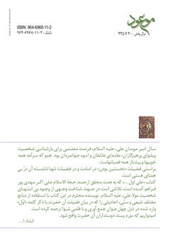 پشت جلد کتاب کتاب علی اول (چهل حدیث درباره اولیات امیرمومنان علی علیه‌السلام)