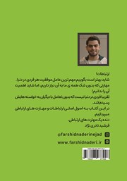 پشت جلد کتاب کتاب دنده یک مهارتهای ارتباطی پشت جلد کتاب کتاب دنده یک مهارتهای ارتباطی