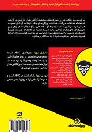 پشت جلد کتاب کتاب موفقیت در کانونهای ارزیابی پشت جلد کتاب کتاب موفقیت در کانونهای ارزیابی