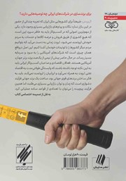 پشت جلد کتاب کتاب چکش بصری پشت جلد کتاب کتاب چکش بصری