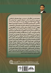 پشت جلد کتاب کتاب والدین متفاوت، فرزندان متفاوت
