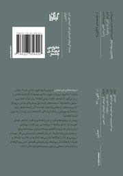 پشت جلد کتاب کتاب سرچشمه‌های فرم معماری