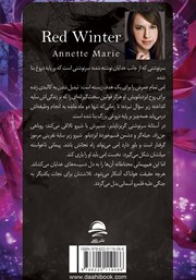 پشت جلد کتاب کتاب زمستان سرخ - جلد اول پشت جلد کتاب کتاب زمستان سرخ - جلد اول