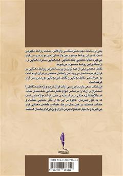 پشت جلد کتاب کتاب تقابل معنایی در واژههای قرآن کریم پشت جلد کتاب کتاب تقابل معنایی در واژههای قرآن کریم