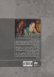 پشت جلد کتاب کتاب و چنین گفت یسوعا پشت جلد کتاب کتاب و چنین گفت یسوعا