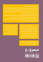 پشت جلد کتاب کتاب مشاجرههای زن و شوهری پشت جلد کتاب کتاب مشاجرههای زن و شوهری