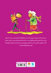 پشت جلد کتاب کتاب من انسان هستم
