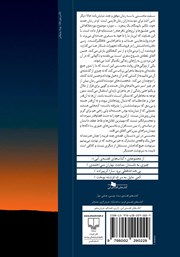 پشت جلد کتاب کتاب تکثیر نابهنگام یک پنجره که به چشم اندازی در گذشته باز میشد پشت جلد کتاب کتاب تکثیر نابهنگام یک پنجره که به چشم اندازی در گذشته باز میشد