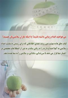 پشت جلد کتاب کتاب چاق‌ها به بهشت نمی‌روند!