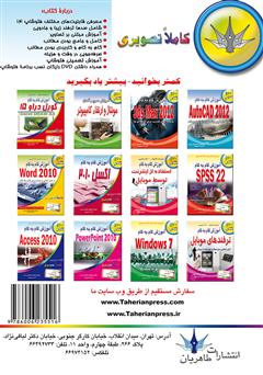 پشت جلد کتاب کتاب آموزش گام به گام فتوشاپ 14 (Photoshap CC)