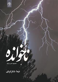 معرفی و دانلود کتاب ناخوانده
