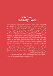 پشت جلد کتاب کتاب دروازه بینهایت پشت جلد کتاب کتاب دروازه بینهایت