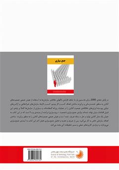پشت جلد کتاب کتاب جمعسپاری پشت جلد کتاب کتاب جمعسپاری
