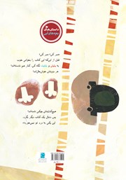 پشت جلد کتاب کتاب چپکی