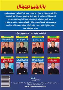 پشت جلد کتاب کتاب بازاریابی دیجیتال پشت جلد کتاب کتاب بازاریابی دیجیتال