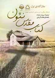معرفی و دانلود کتاب صوتی کتاب مقدس نئون