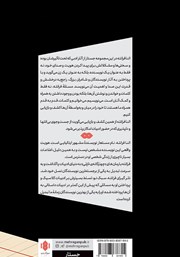 پشت جلد کتاب کتاب در حاشیه پشت جلد کتاب کتاب در حاشیه