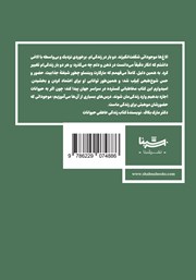 پشت جلد کتاب کتاب الاغ باهوش