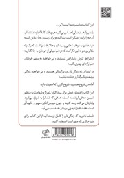 پشت جلد کتاب کتاب گام‌های موثر در شروع و توسعه کسب و کار