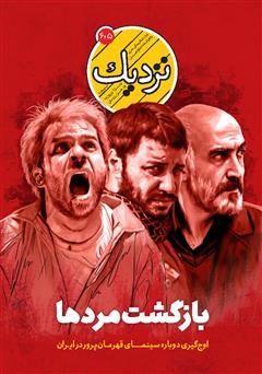 معرفی و دانلود ماهنامه فرهنگی هنری نزدیک - شماره 5 و 6