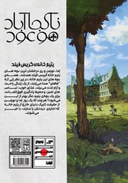 پشت جلد کتاب کتاب ناکجا آباد موعود - جلد اول پشت جلد کتاب کتاب ناکجا آباد موعود - جلد اول