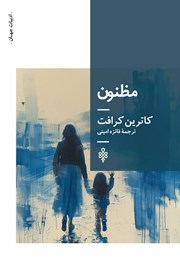 کتاب مظنون