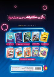 پشت جلد کتاب کتاب تارگت ششم پشت جلد کتاب کتاب تارگت ششم
