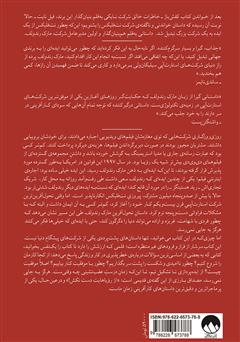 پشت جلد کتاب کتاب هرگز به جایی نمیرسد! پشت جلد کتاب کتاب هرگز به جایی نمیرسد!