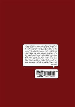 پشت جلد کتاب کتاب زوج درمانی کارآمد