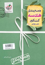 معرفی و دانلود کتاب جمع بندی هندسه پایه