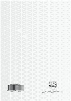 پشت جلد کتاب کتاب رابطه ایران و روسیه و تاثیر آن بر صلح خاورمیانه پشت جلد کتاب کتاب رابطه ایران و روسیه و تاثیر آن بر صلح خاورمیانه