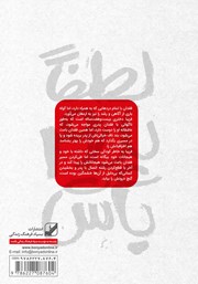 پشت جلد کتاب کتاب لطفا پدرم باش
