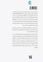پشت جلد کتاب کتاب بهانه‌‌هاى متداول براى تنبلى