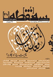 معرفی و دانلود مجله سه نقطه - شماره 47