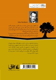پشت جلد کتاب کتاب به خدای ناشناخته پشت جلد کتاب کتاب به خدای ناشناخته