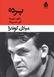 کتاب پرده: جستاری در هفت بخش