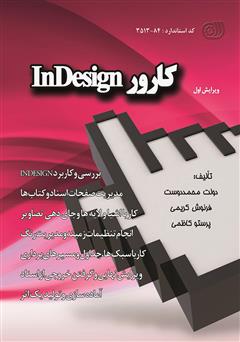 معرفی و دانلود کتاب کارور این دیزاین